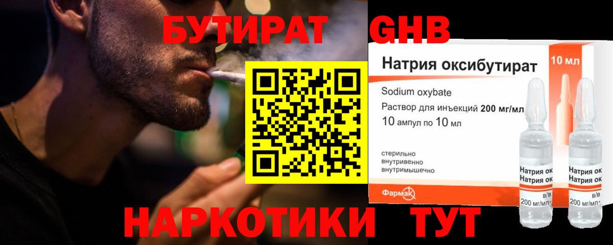БУТИРАТ вода Воркута