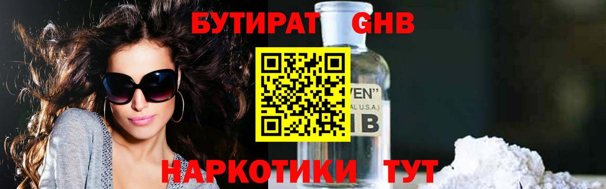 Бутират BDO 33%  Вход с VPN  Воркута 