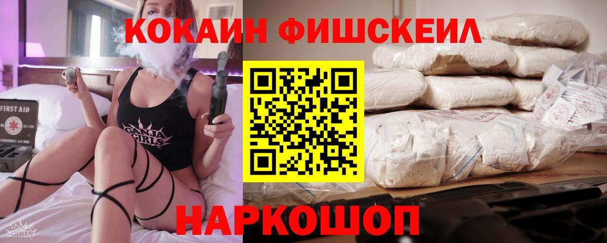 Cocaine Fish Scale Воркута