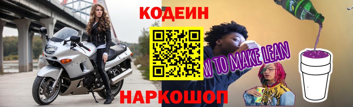 Codein напиток Lean (лин)  Кодеиновый сироп Lean напиток Lean (лин)  Вход с VPN  Воркута 
